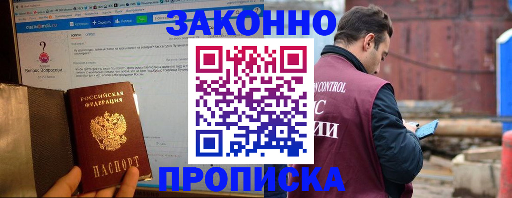 временная регистрация в квартире в Вельске