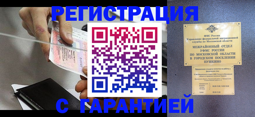 временная прописка в Вельске