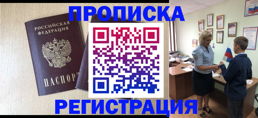 временная регистрация законно в Вельске