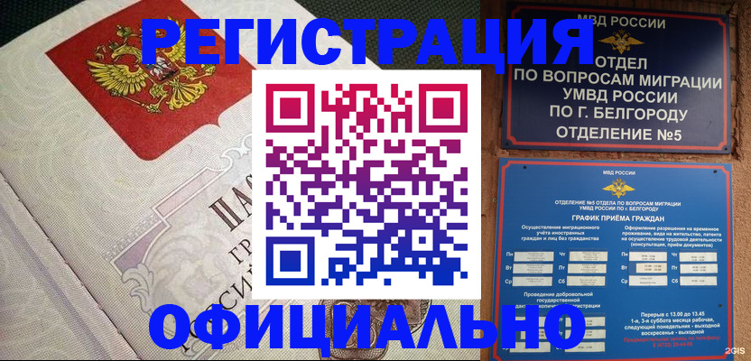 временная регистрация законно в Вельске
